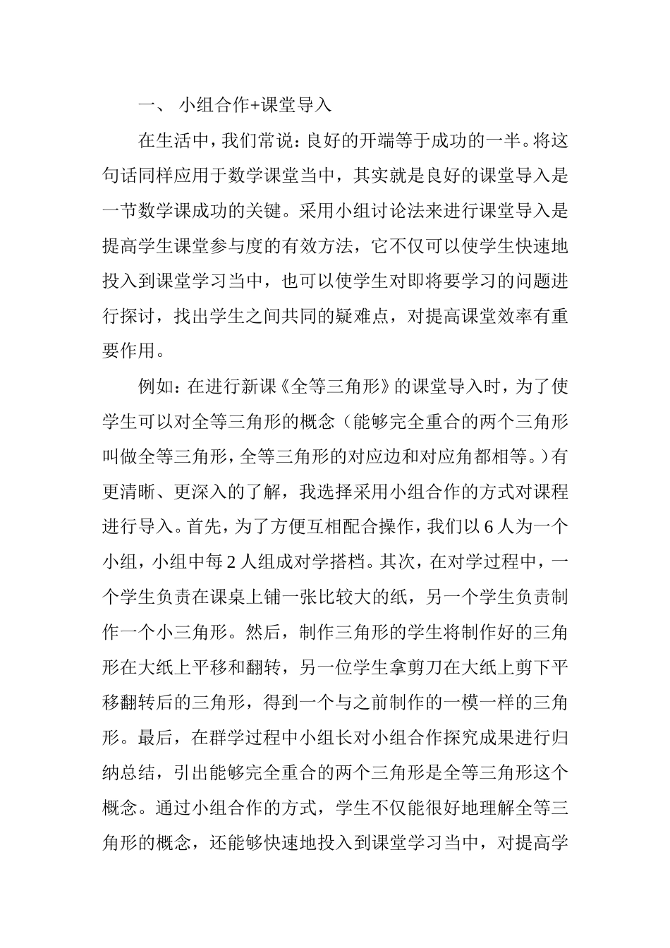 浅谈初中数学课堂中的小组合作学习策略_第2页