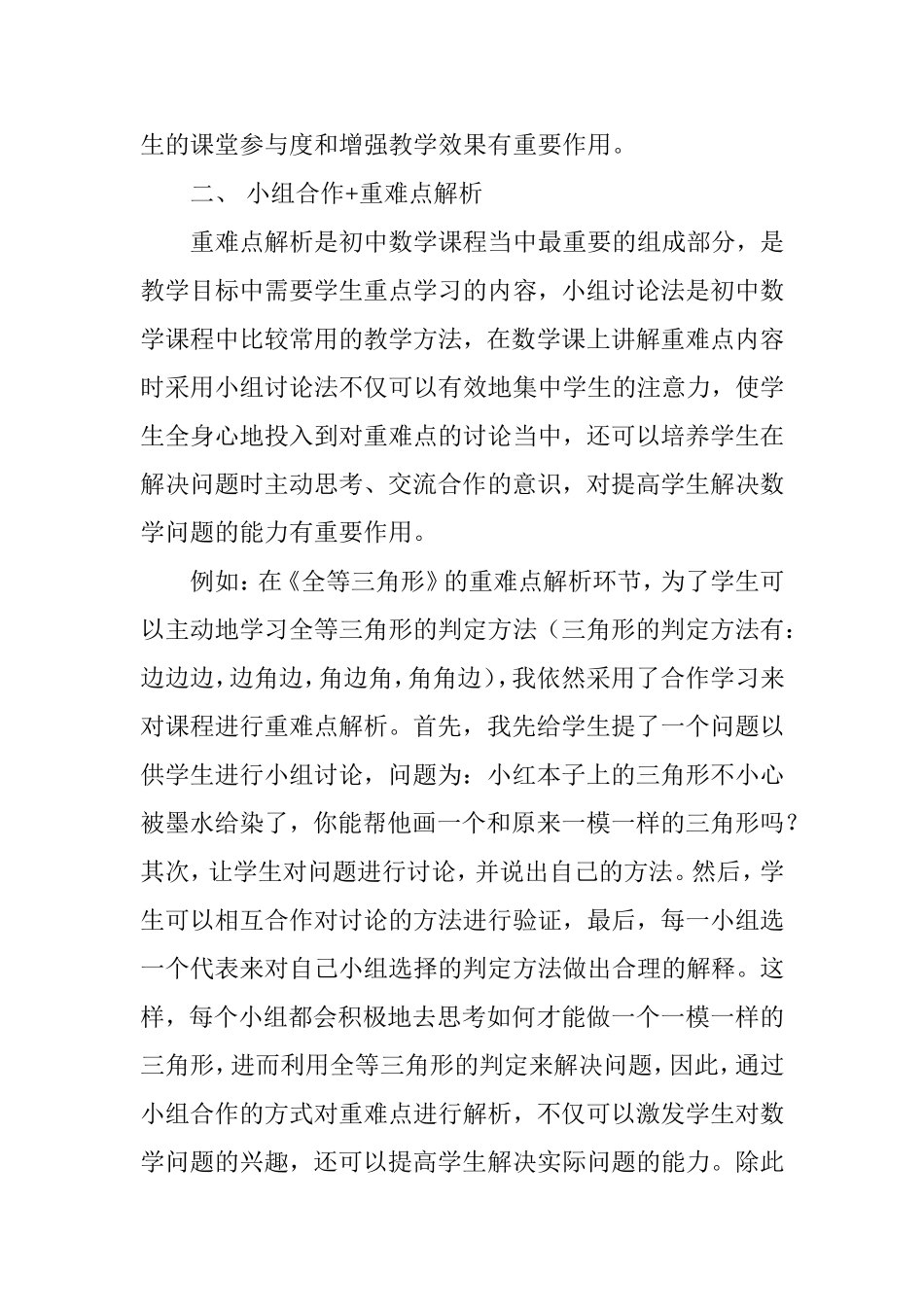 浅谈初中数学课堂中的小组合作学习策略_第3页