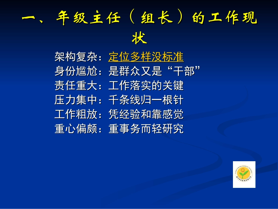 年级主任的管理艺术_第2页
