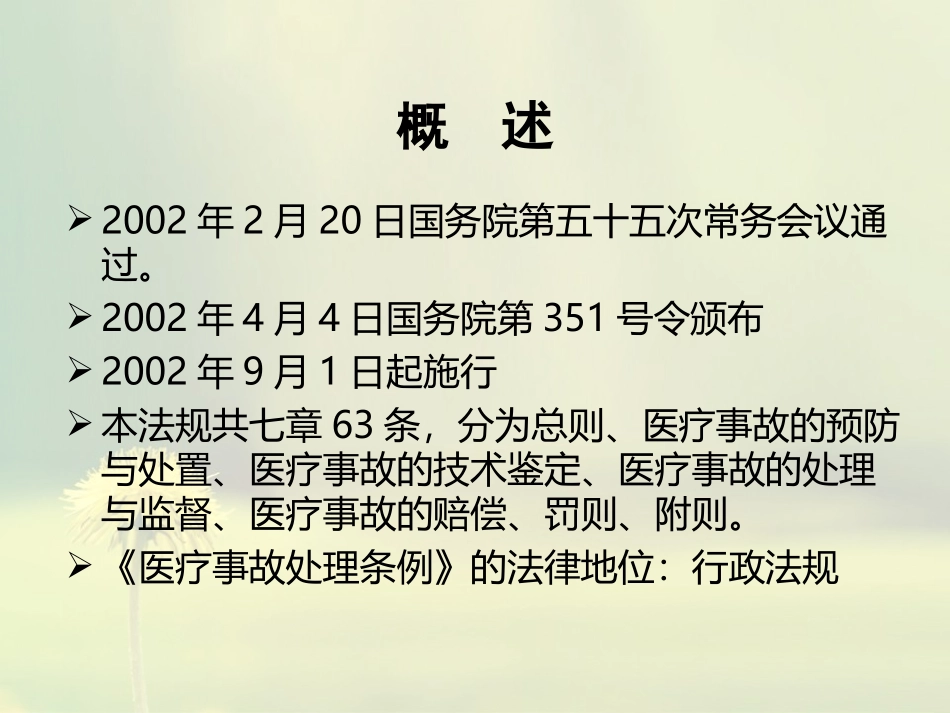 医疗事故处理条例_第2页