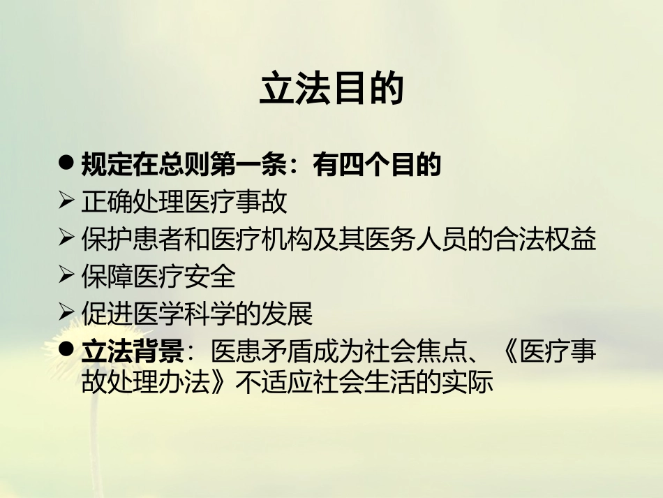 医疗事故处理条例_第3页