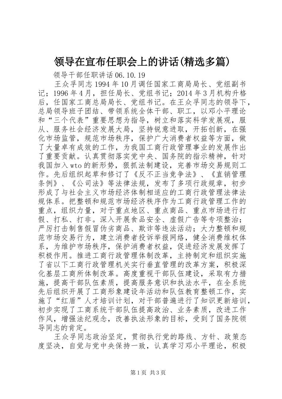 领导在宣布任职会上的讲话(精选多篇)_2_第1页