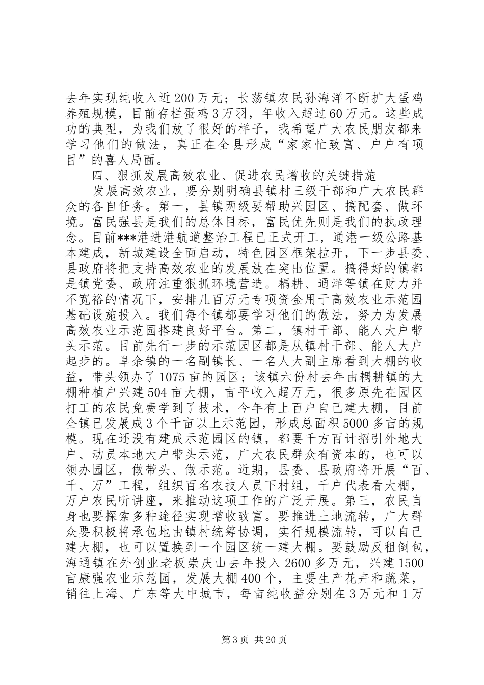 发展高效农业、促进农民增收电视讲话_第3页