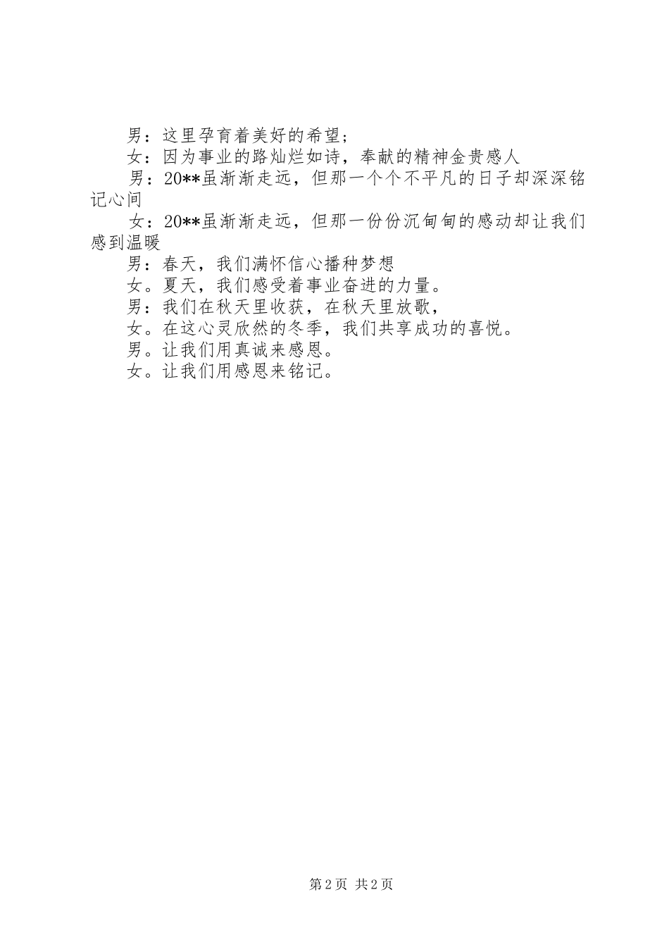 读书颁奖典礼主持词_第2页