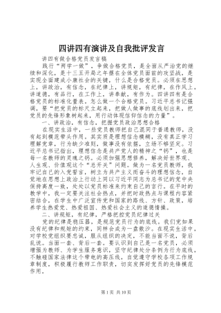四讲四有演讲及自我批评发言