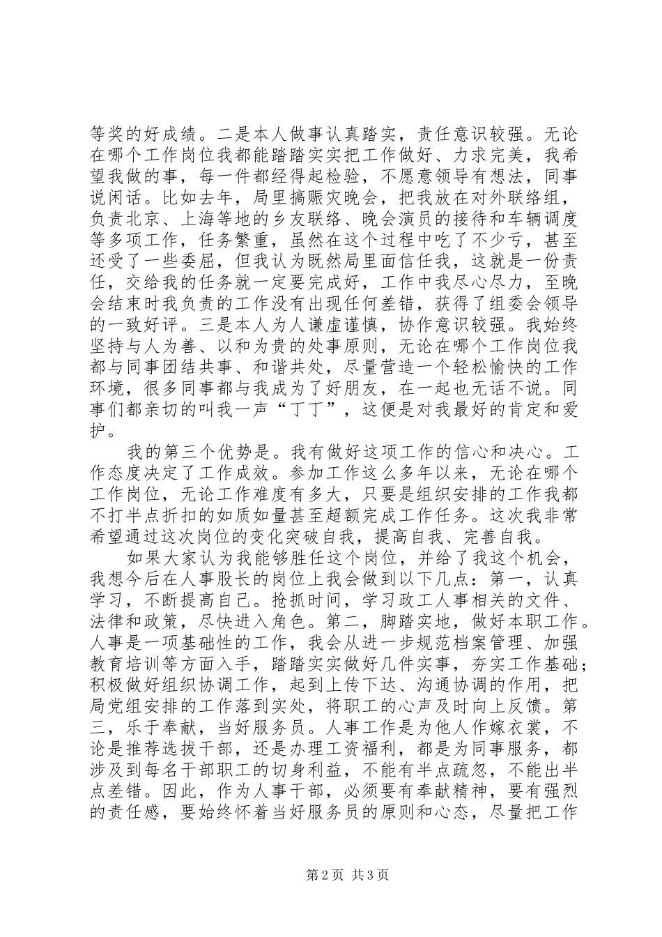 人事部门负责人竞争上岗演讲稿_第2页