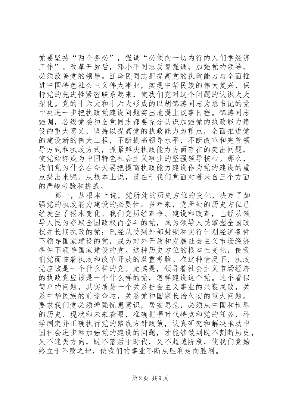 在省委党校秋季开学典礼上的讲话_第2页