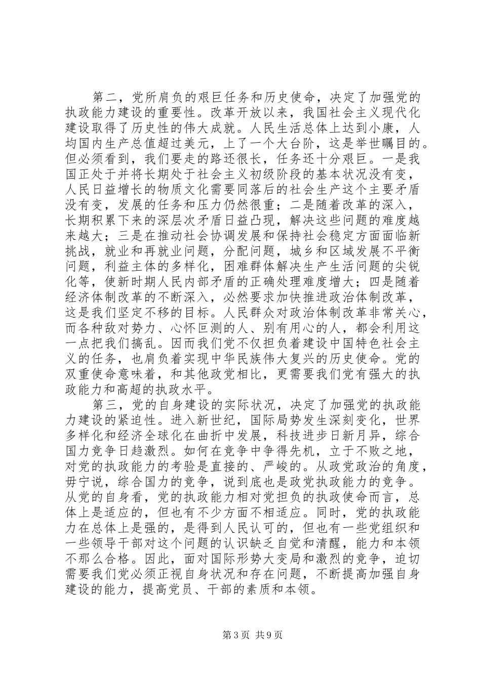 在省委党校秋季开学典礼上的讲话_第3页