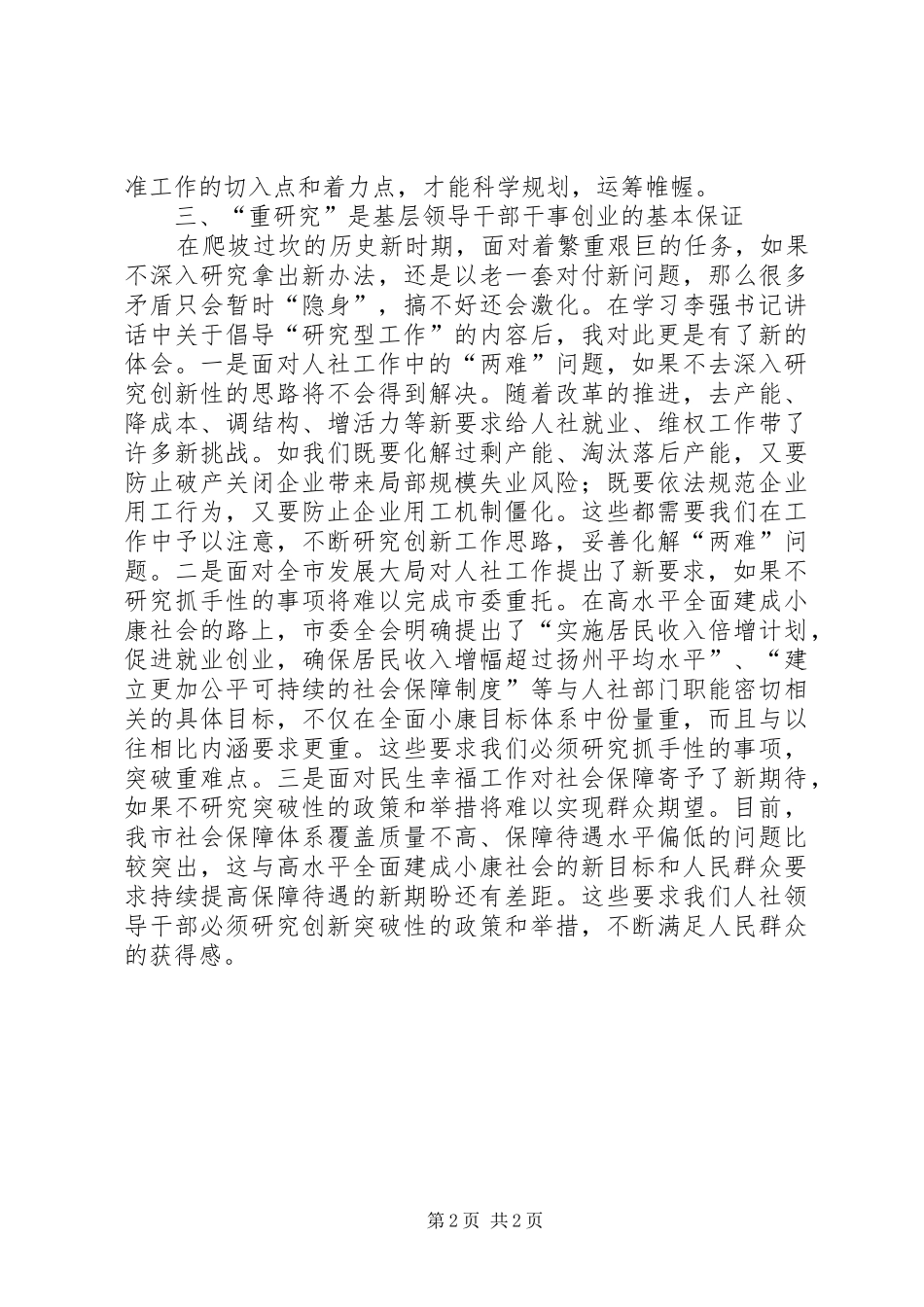 做一名勤学善思创新担当人社干部发言稿_第2页