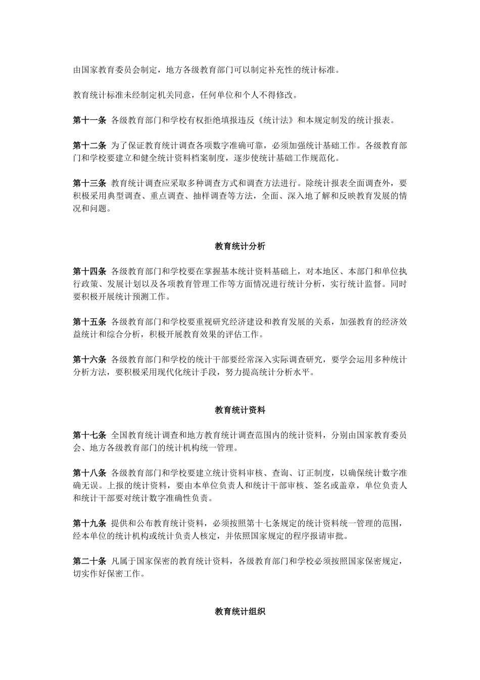 教育统计工作规程_第2页