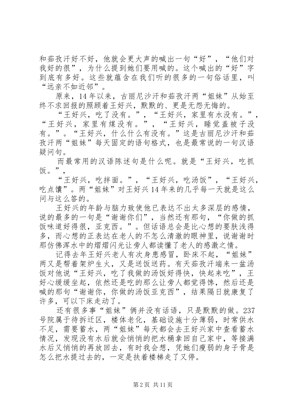 修改演讲稿(初稿)_第2页