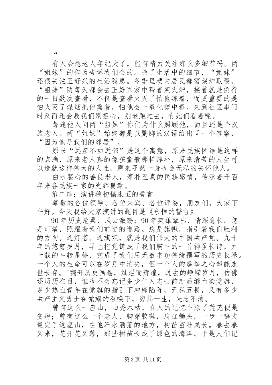 修改演讲稿(初稿)_第3页