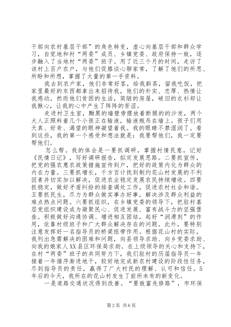 新农村建设指导员下派工作会上的发言稿_第2页