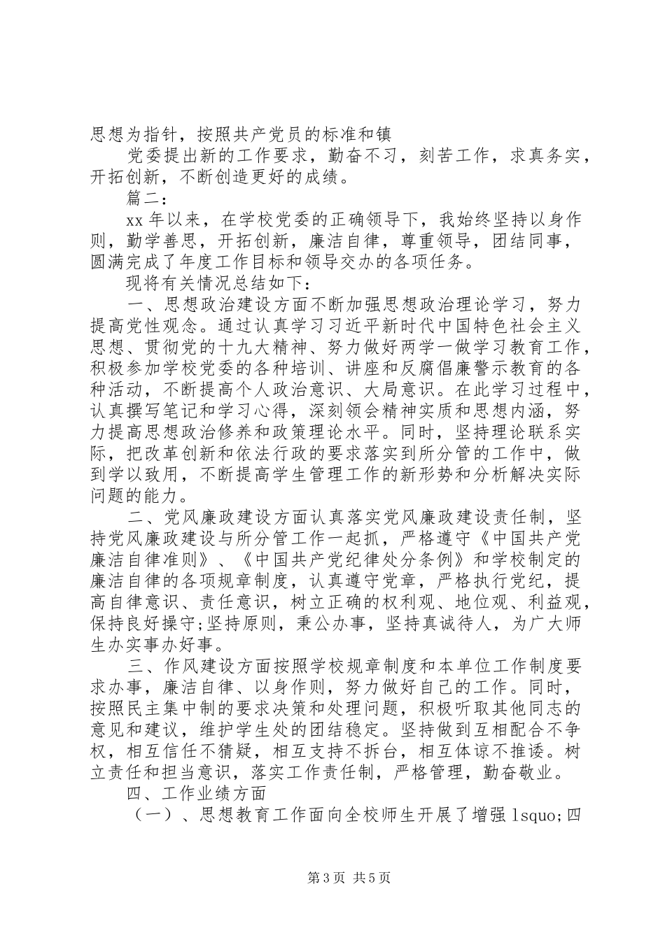 述学述做发言范文两篇_第3页