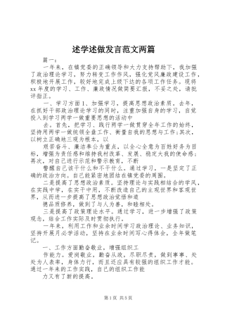 述学述做发言范文两篇