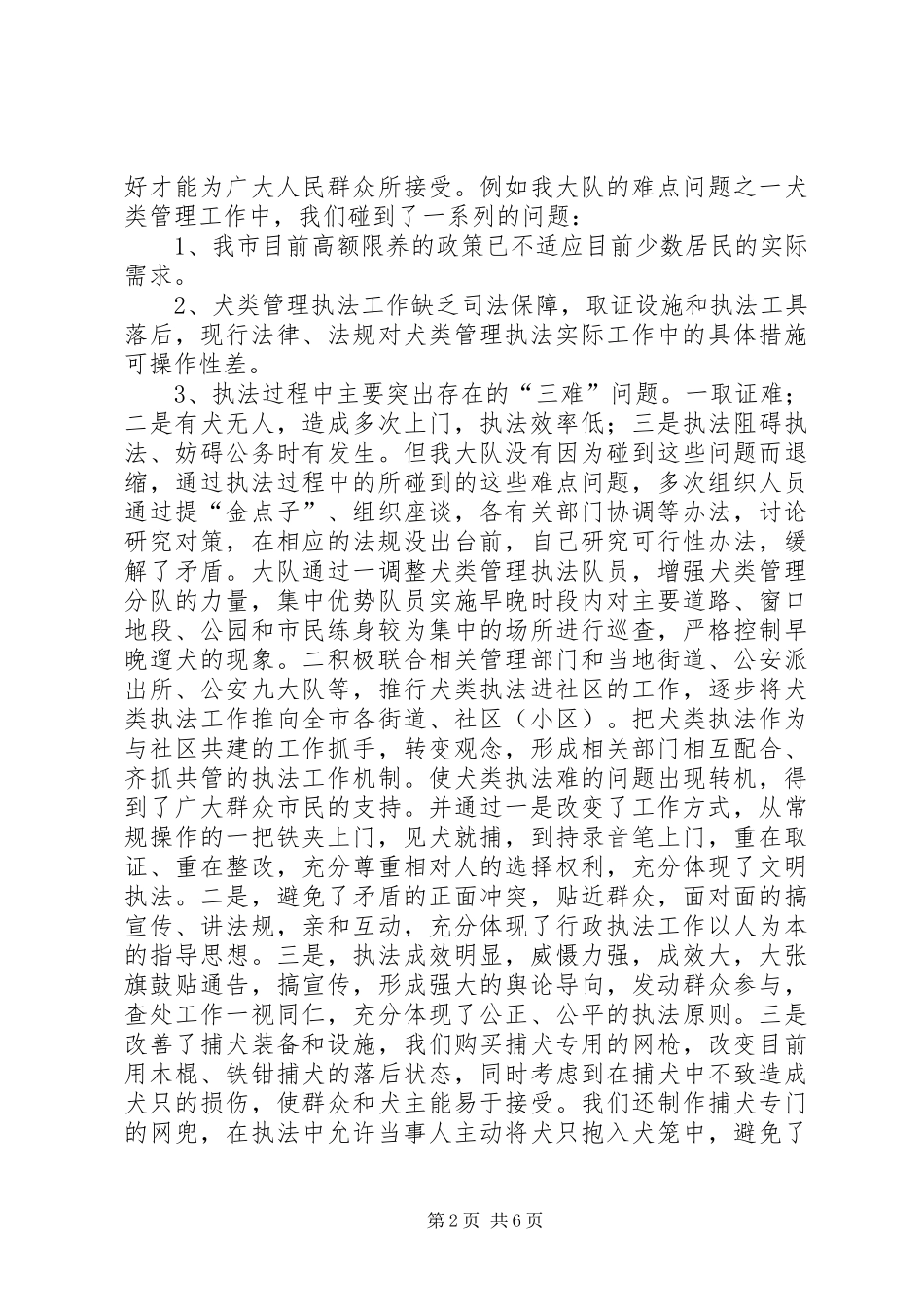 民警爱岗敬业演讲稿(精选多篇)_第2页