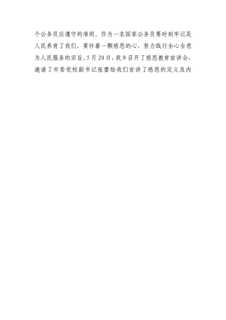 感恩教育心得体会_第3页