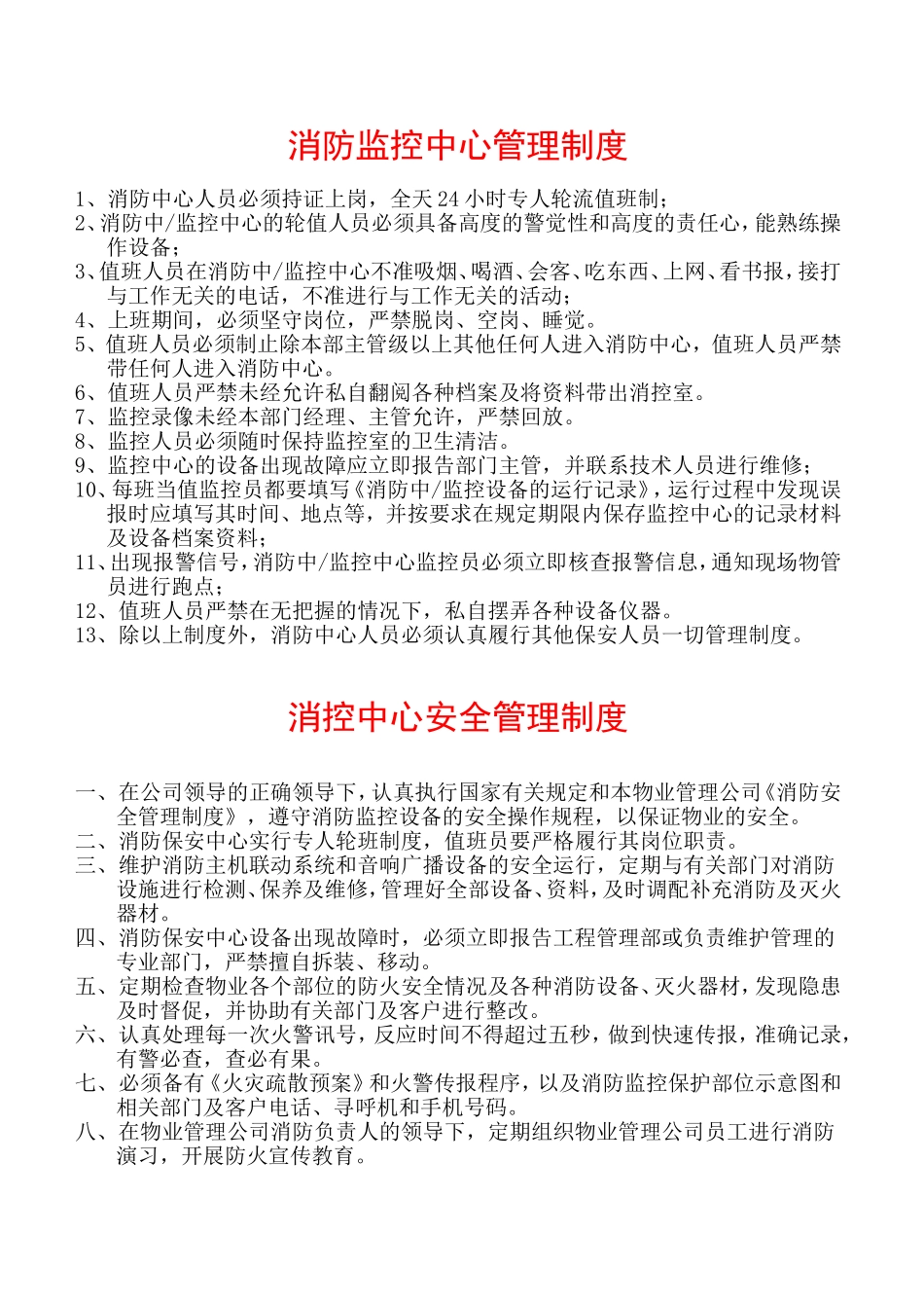 消控室制度(最新)_第1页