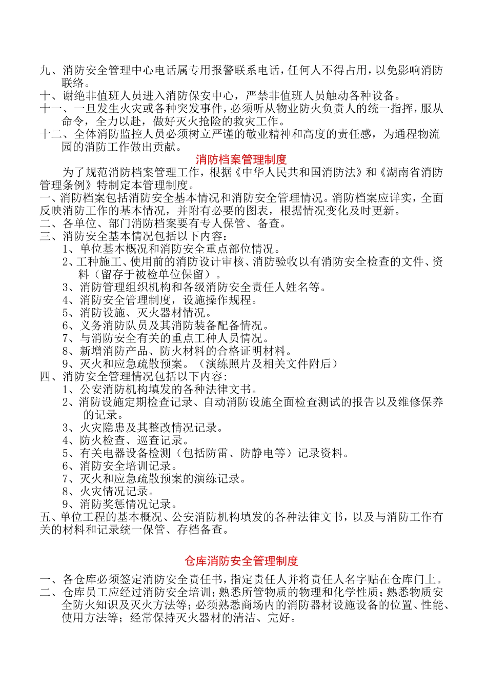 消控室制度(最新)_第2页