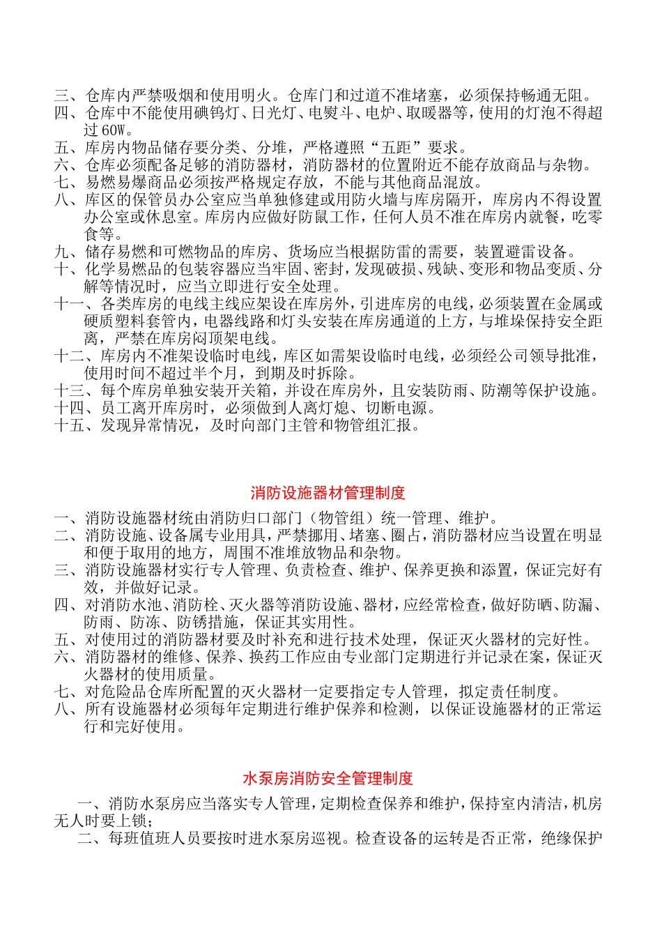 消控室制度(最新)_第3页