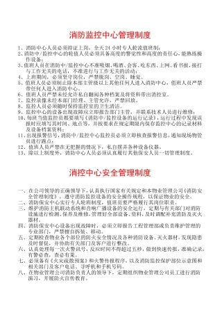消控室制度(最新)