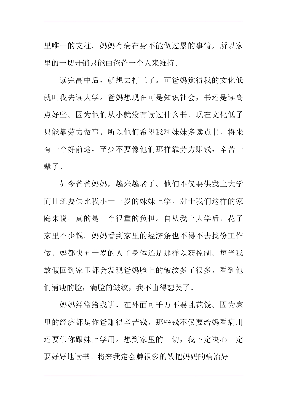 农村大学生贫困助学金申请书_第2页