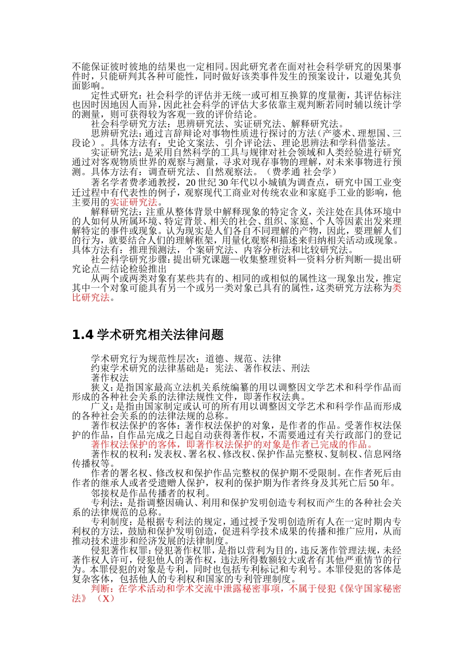 学术道德与学术规范答案_第3页