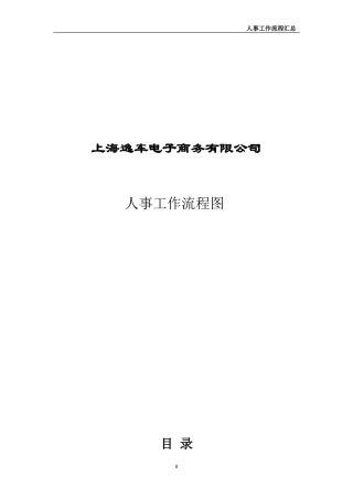 人事工作流程图