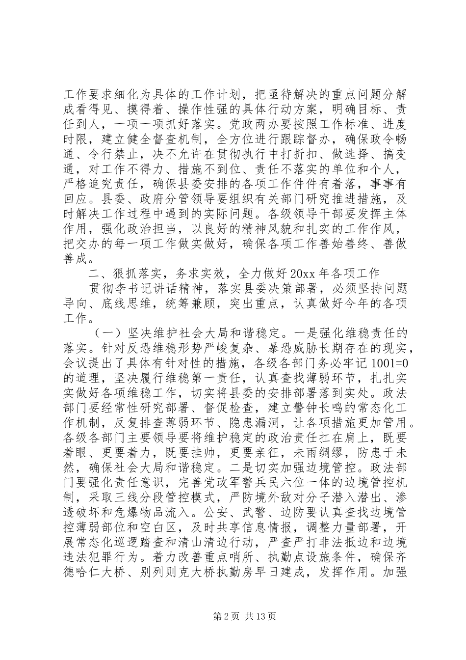 书记在全委会议上的讲话_第2页