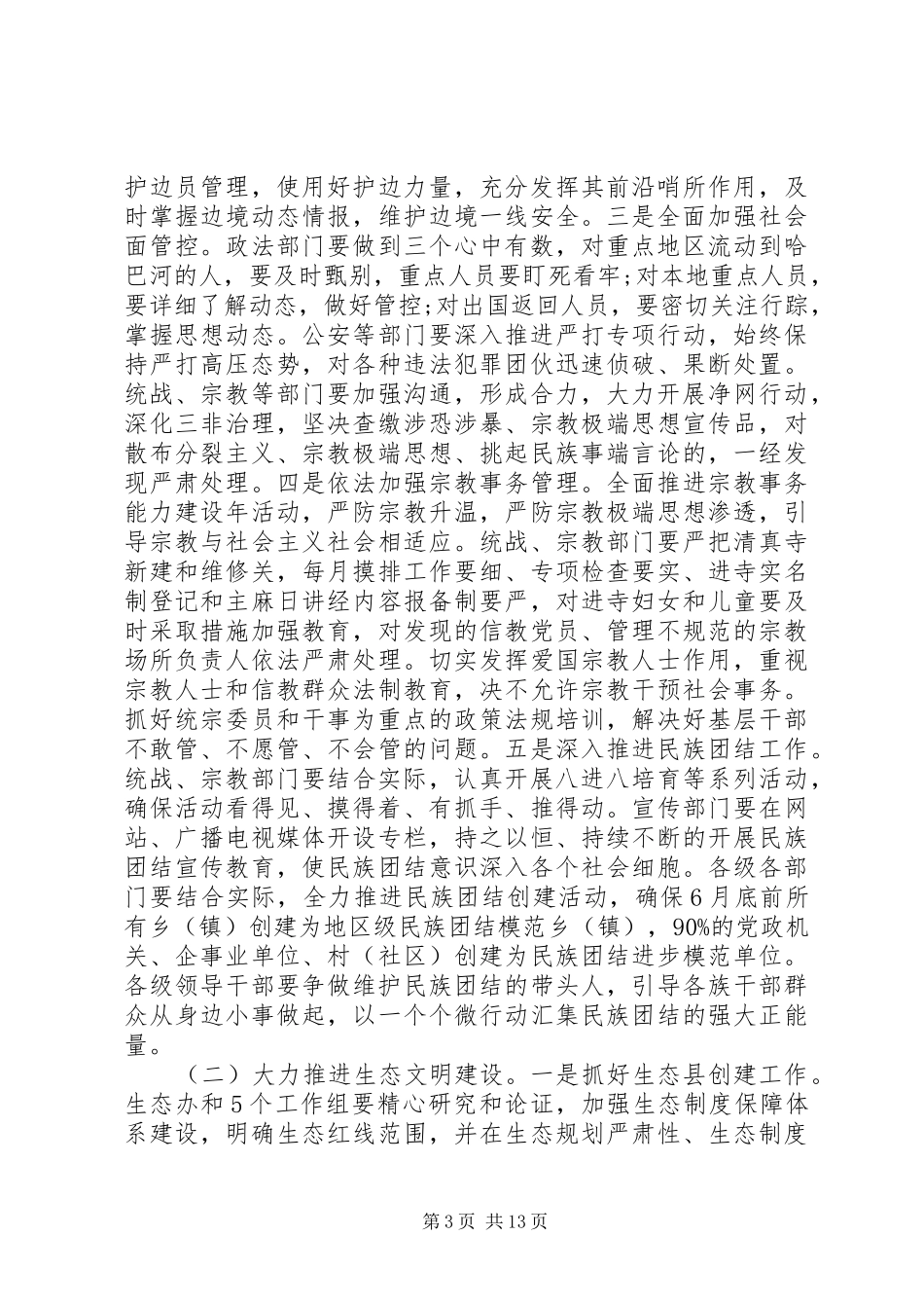 书记在全委会议上的讲话_第3页