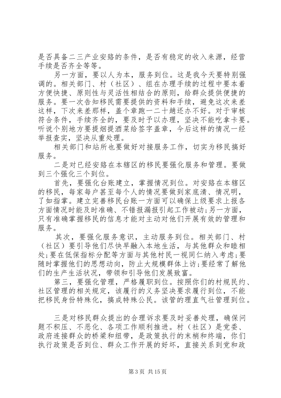 在镇村干部大会上的讲话_第3页