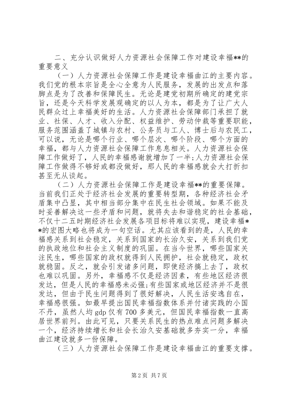 最新常务副区长讲话材料_第2页