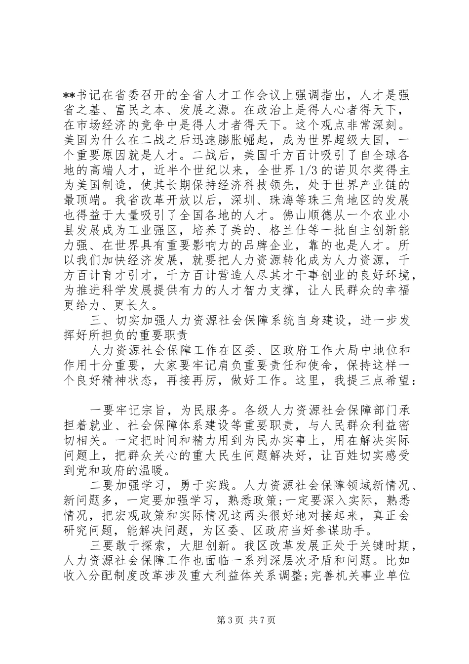 最新常务副区长讲话材料_第3页