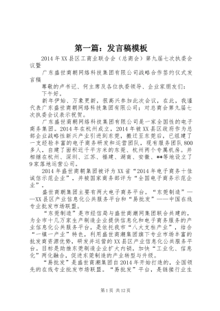 第一篇：发言稿模板