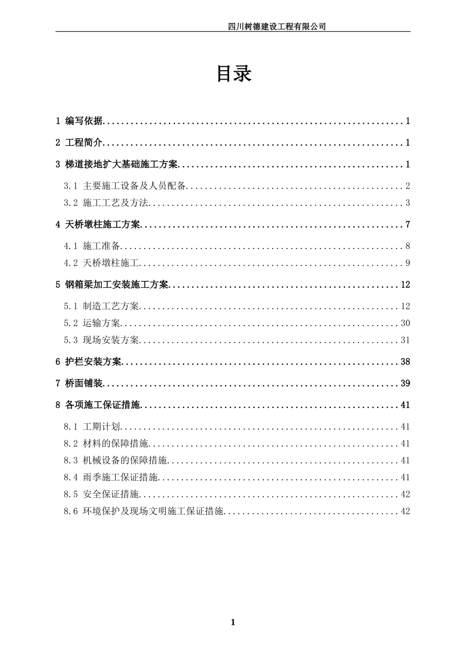 钢结构人行天桥施工方案一.(DOC) (2)_第3页