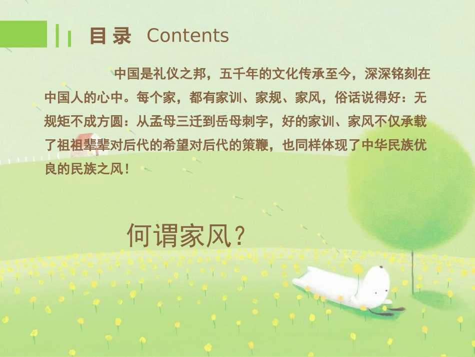 家风家训ppt_第2页