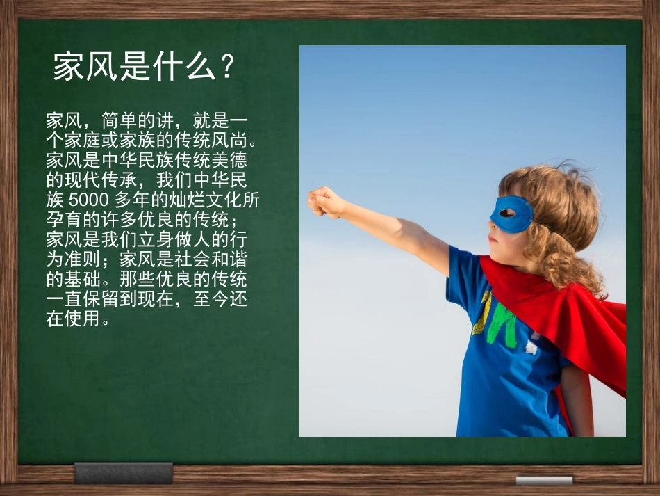 家风家训ppt_第3页