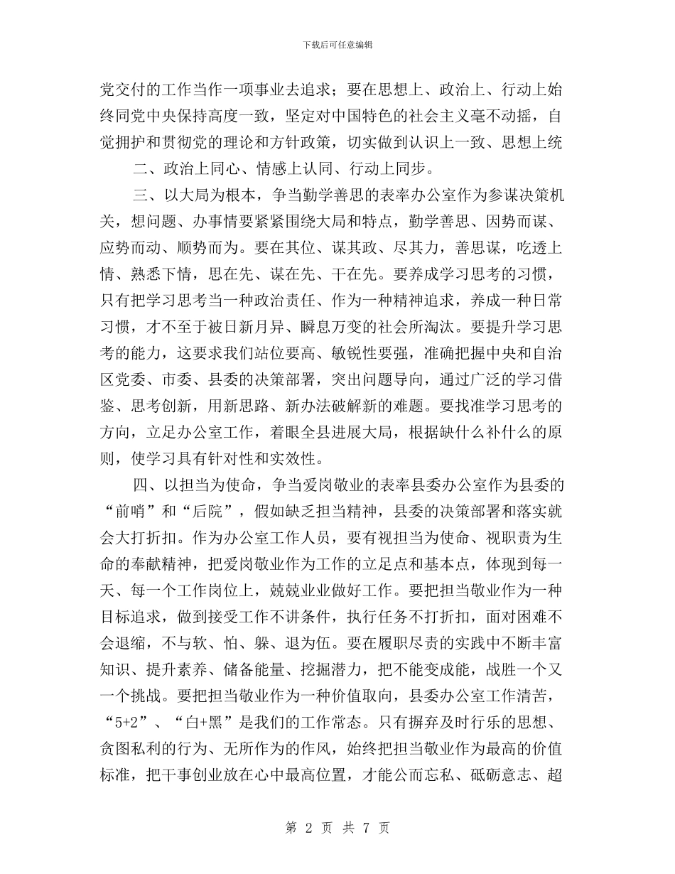 党办工作人员践行三严三实心得体会与党委副书记三严三实专题教育之“严以用权”学习体会汇编_第2页