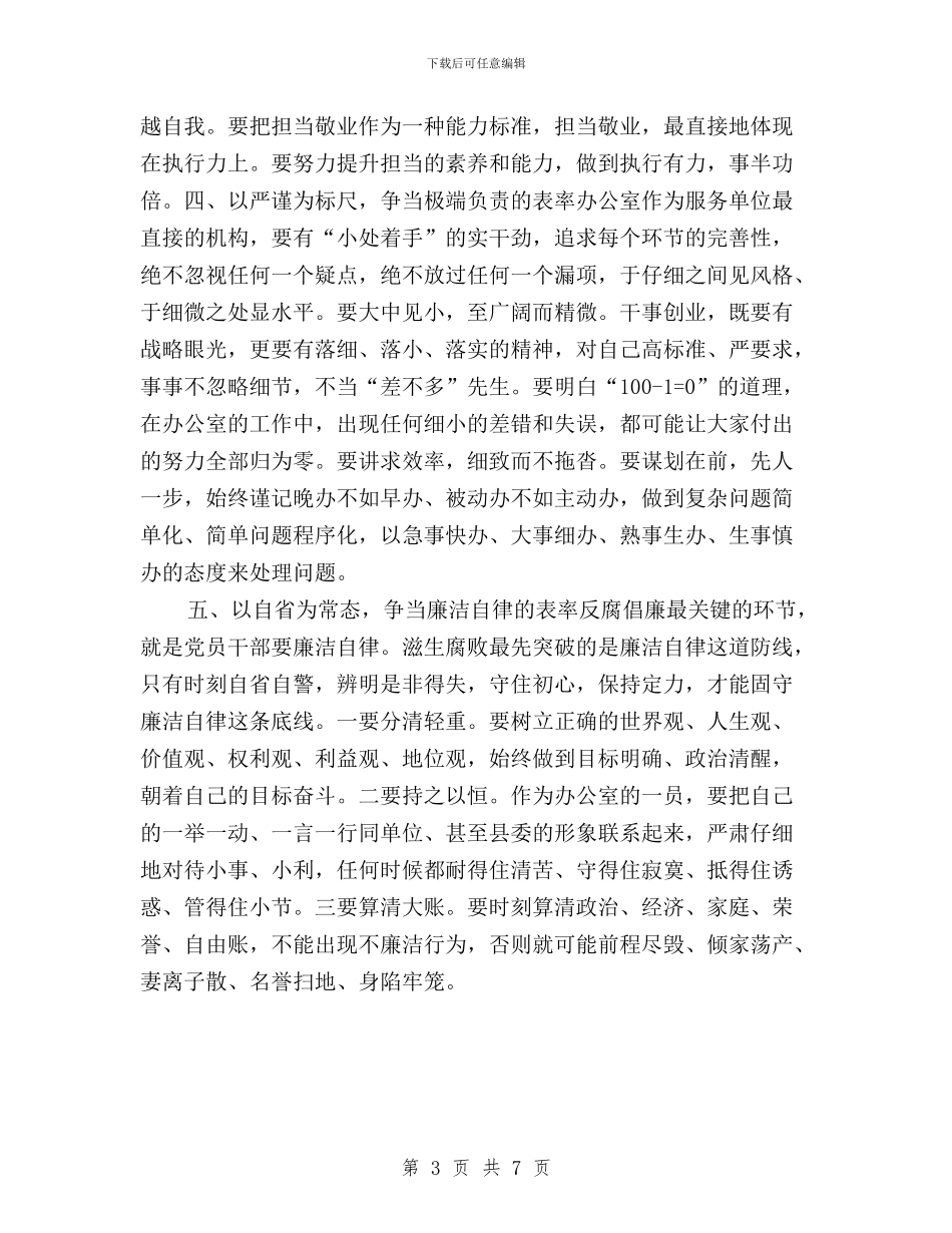 党办工作人员践行三严三实心得体会与党委副书记三严三实专题教育之“严以用权”学习体会汇编_第3页