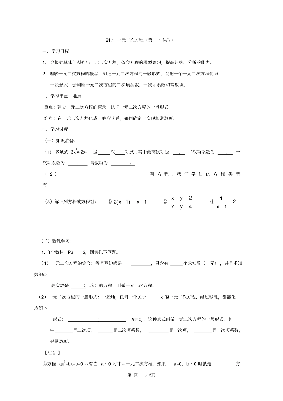 人教版数学21一元二次方程学案_第1页