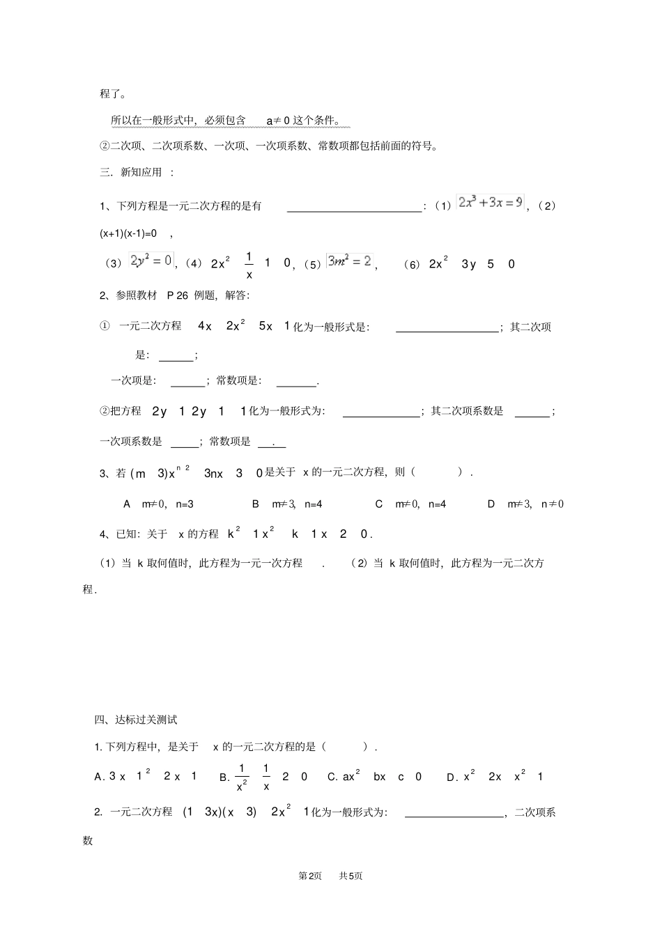 人教版数学21一元二次方程学案_第2页