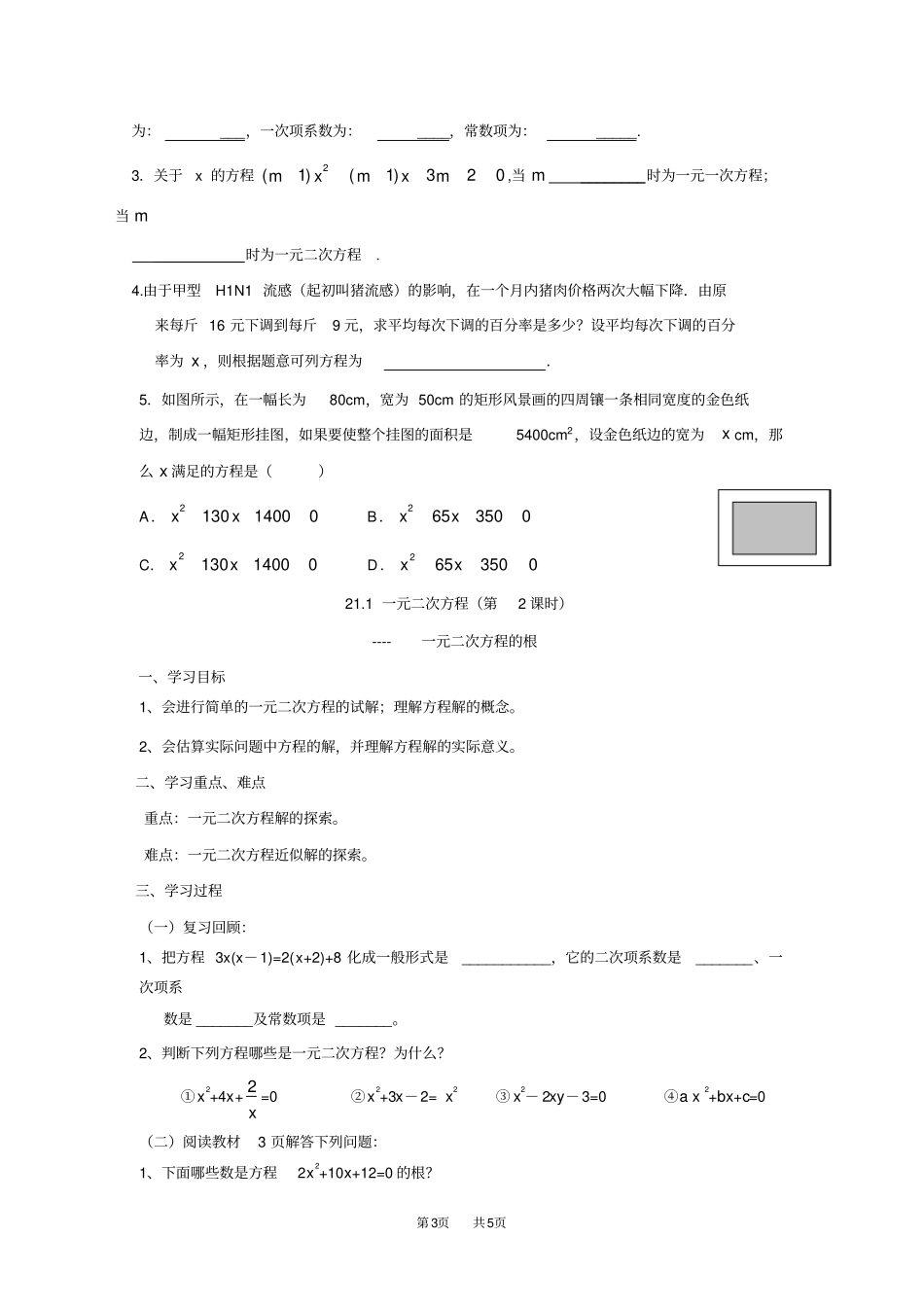 人教版数学21一元二次方程学案_第3页