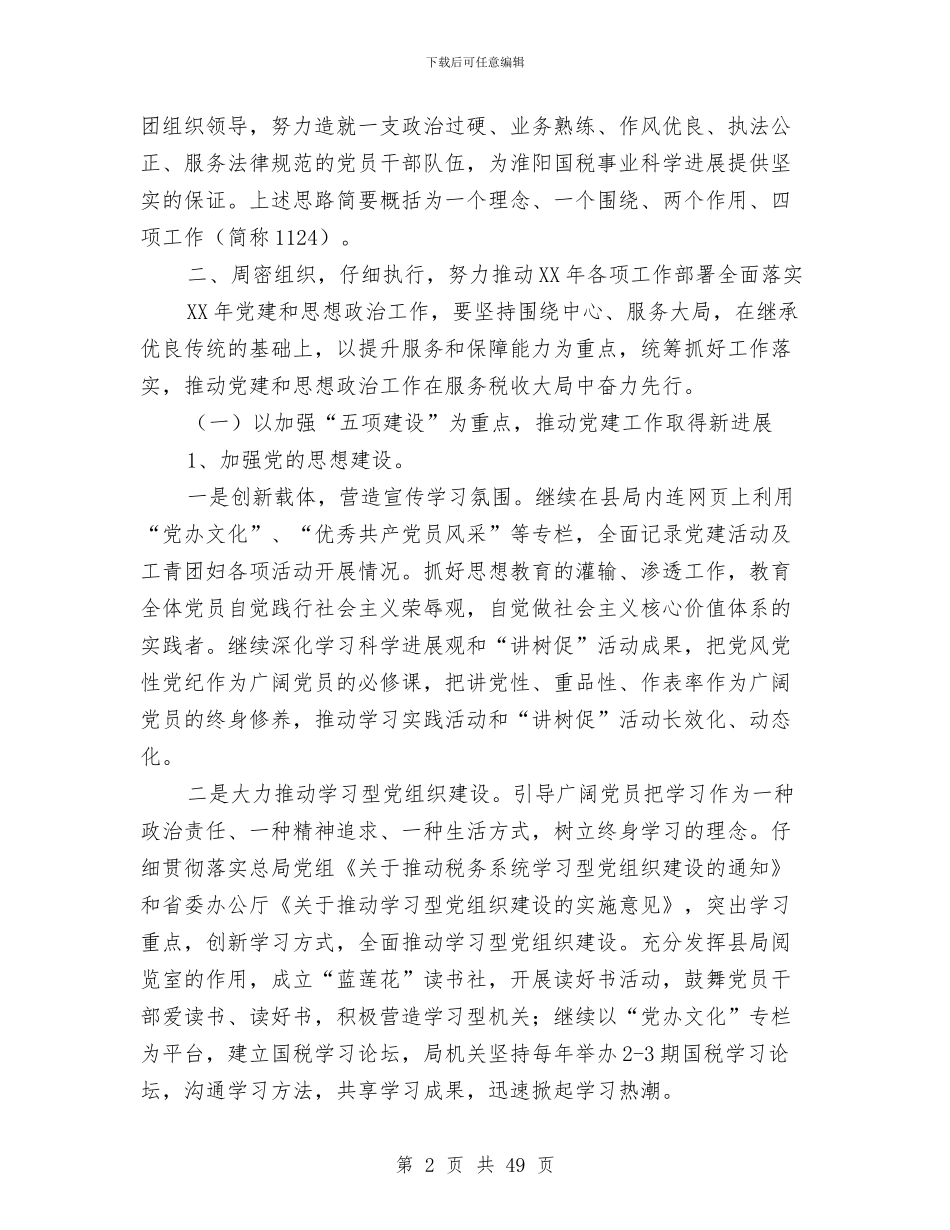 党办工作计划3篇与党务公开实施方案范文4篇汇编_第2页