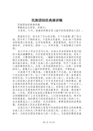 民族团结经典演讲稿