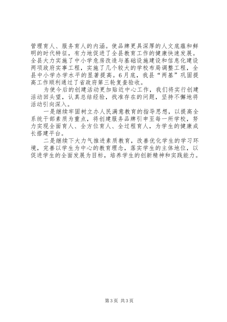 教育系统执政能力发言材料_第3页