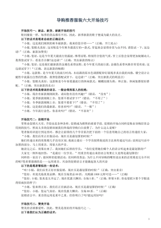 服装店铺销售技巧与话术