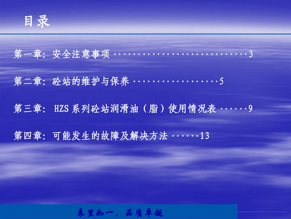 混凝土搅拌站日常维护、保养与维修_第2页
