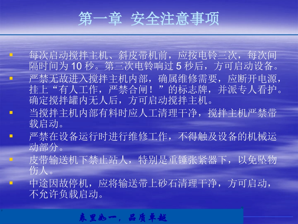 混凝土搅拌站日常维护、保养与维修_第3页