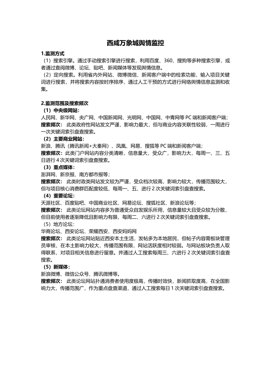 舆情操作流程_第1页