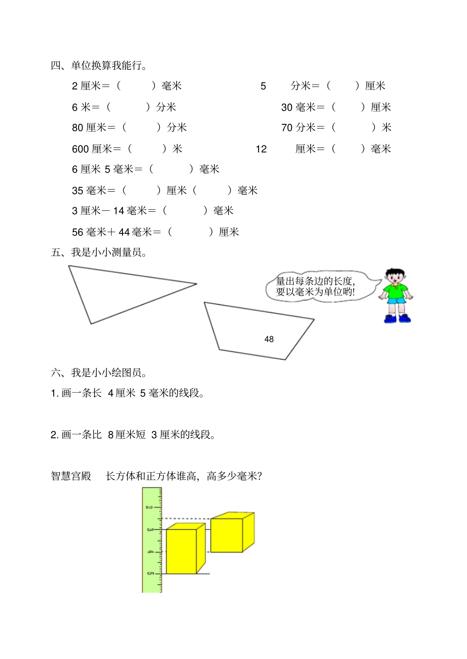 人教版数学3年级上册课课练48_第2页